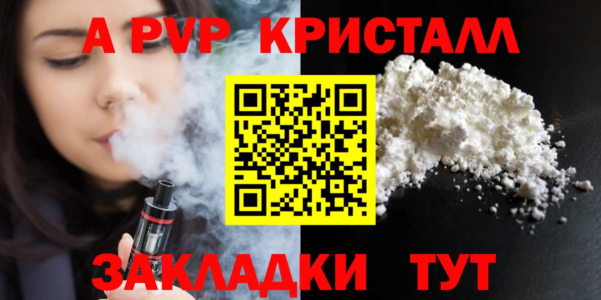 Альфа ПВП Crystall Алапаевск