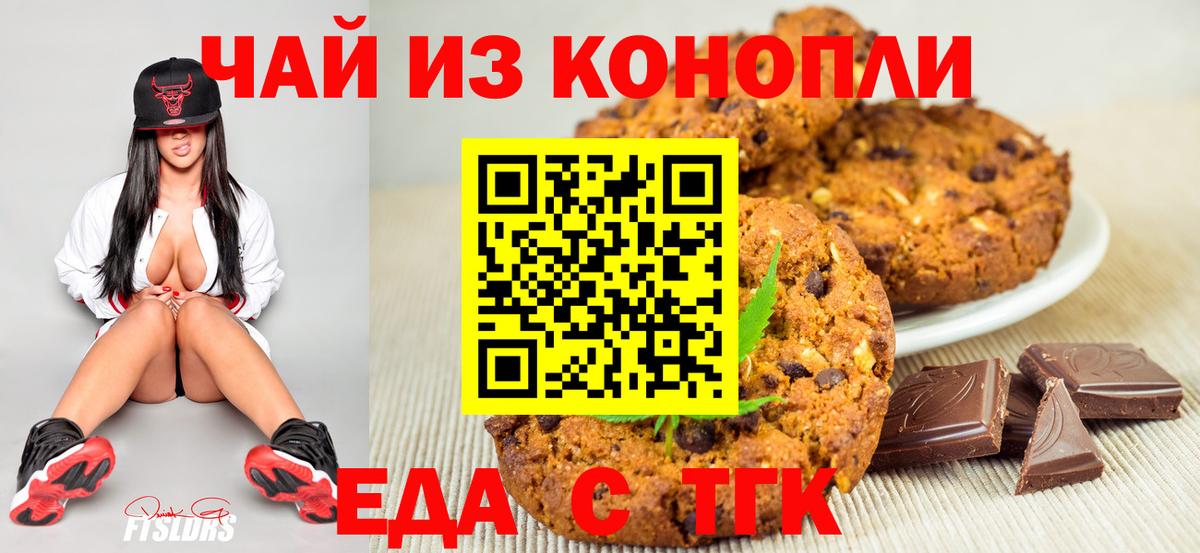Алапаевск  Еда ТГК конопля  Вход с VPN 