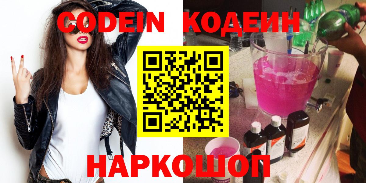 Кодеин Purple Drank Алапаевск