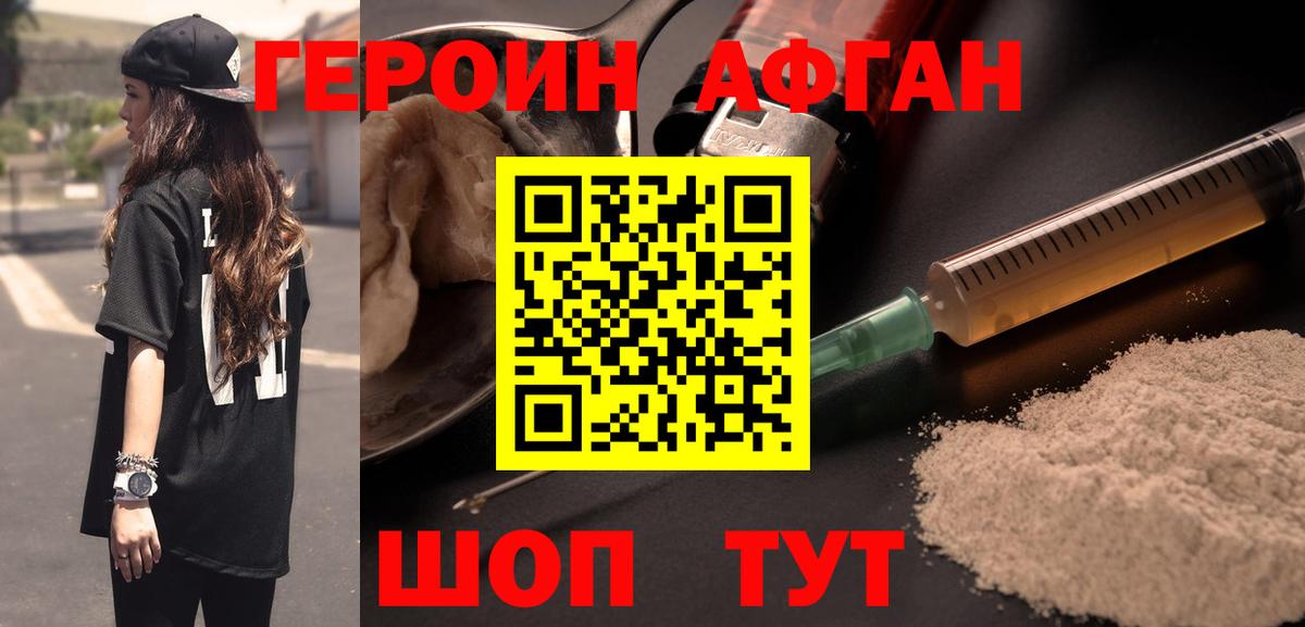 Алапаевск  Героин  Вход с VPN  ГЕРОИН афганец 