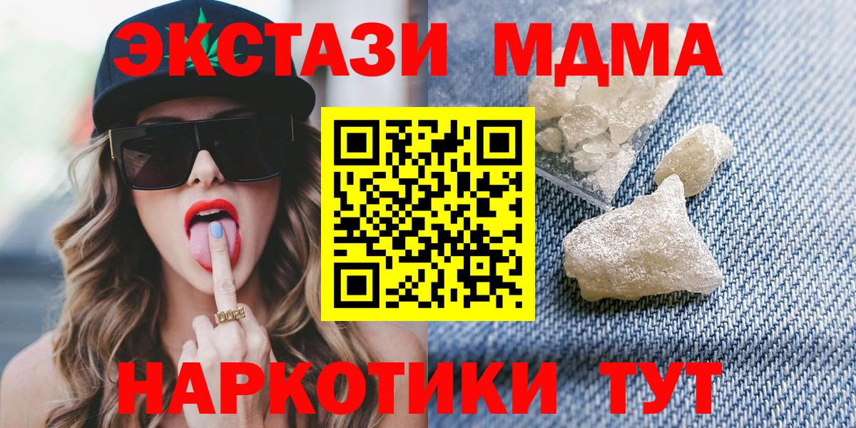 Алапаевск  МДМА  Вход с VPN  MDMA crystal  МДМА кристаллы 